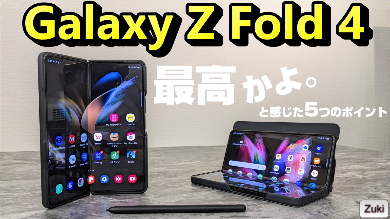 【開封→1ヶ月使用レビュー】Galaxy Z Fold 4 国内版を使って感じた使い勝手の向上ポイント５つ！バッテリー・デュアルSIM・対応Band・Android12L・カメラで月は撮れる？
