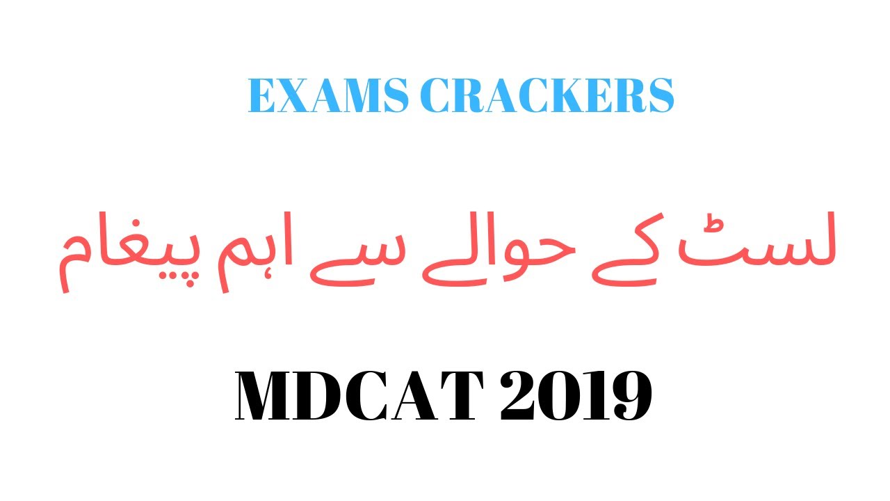 UHS Merit List | Important Message | MDCAT 2019