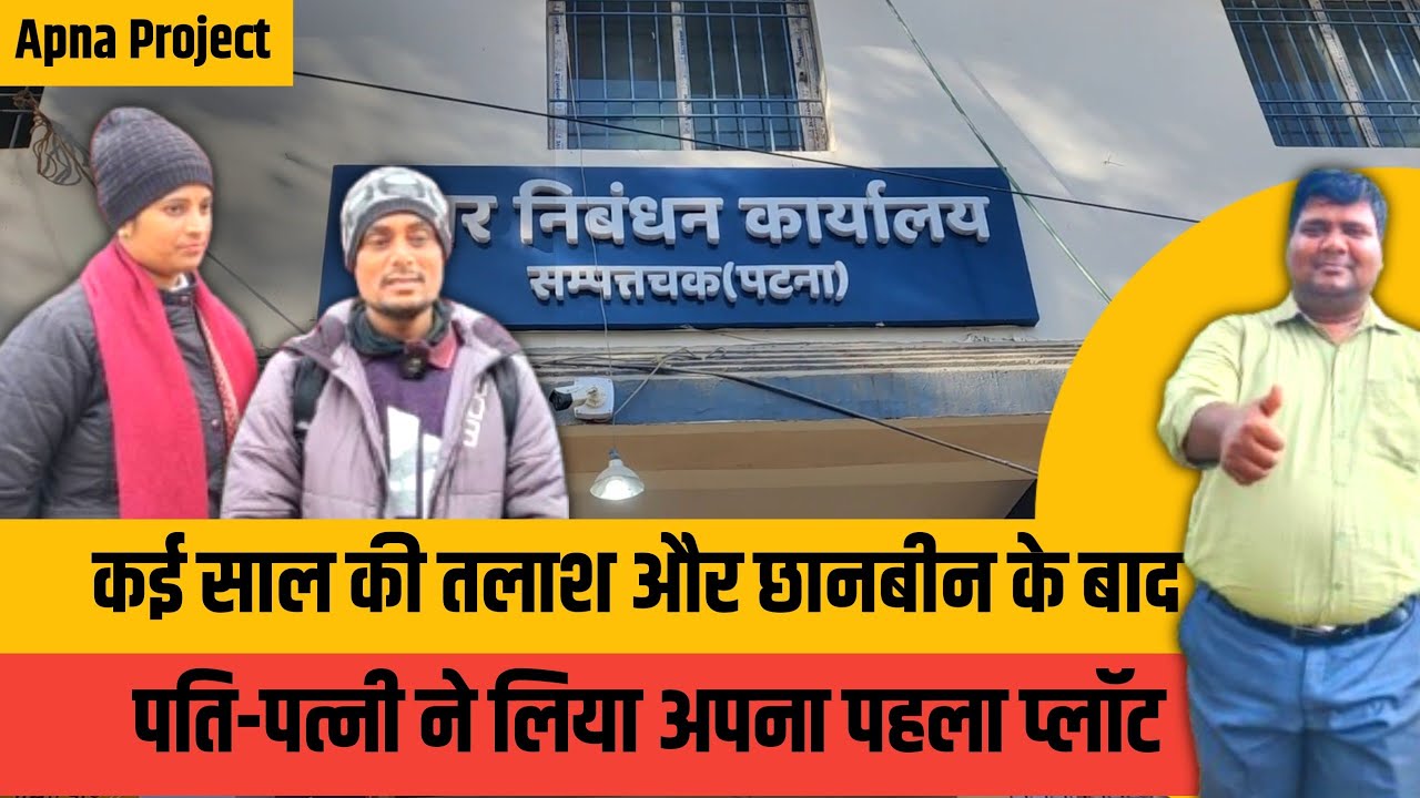 Plot Kharidne Ke Baad Customer Ka Reaction 😍 | Honest Review | Real Estate Bihar @apnaprojectpatna 