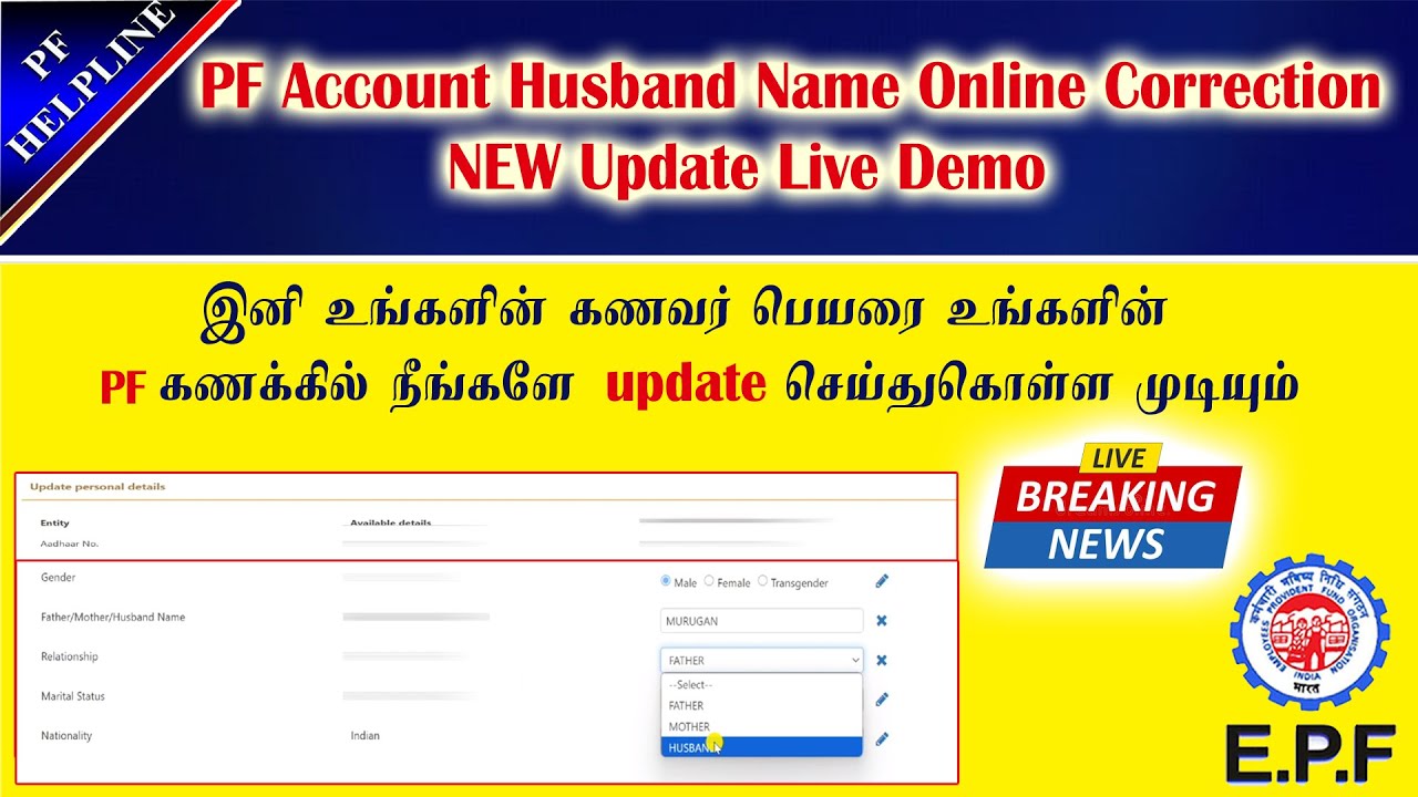 PF Account Husband Name online Correction  full process details in Tamil@PF Helpline