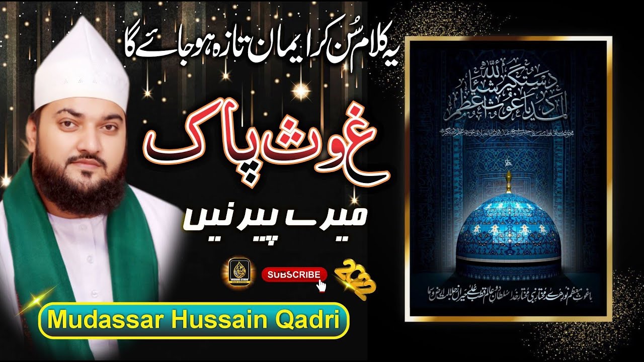 Gous Pak New Kalaam || Goli Aan Main Meran di || Mudassar Hussain Qadri