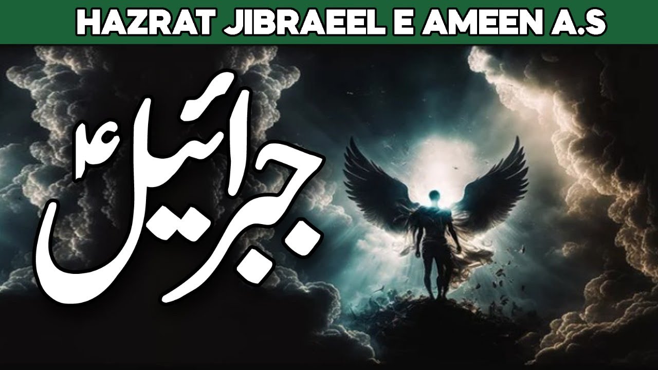 Fact about Angel Jibrail | Hazrat Jibraeel ka Waqia | Angel Jibrail | Angel Gabriel | Al Habib