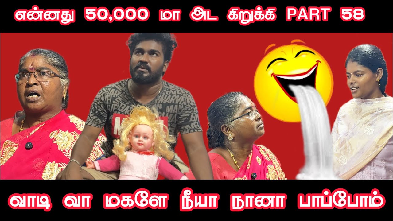 50000 க்கு வெடி வச்சாதான்,50ரூபாய் கிடைக்குது🙄டிவி க்கு இனி கட்டுடி பில்ல|maamiyarmarumagal|PART 58|