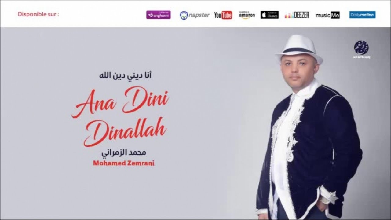 Mohamed Zemrani - Qomo tamdaho lilah (16) | قموا تمدحوا لله | Anachid 100% Mariage | محمد الزمراني
