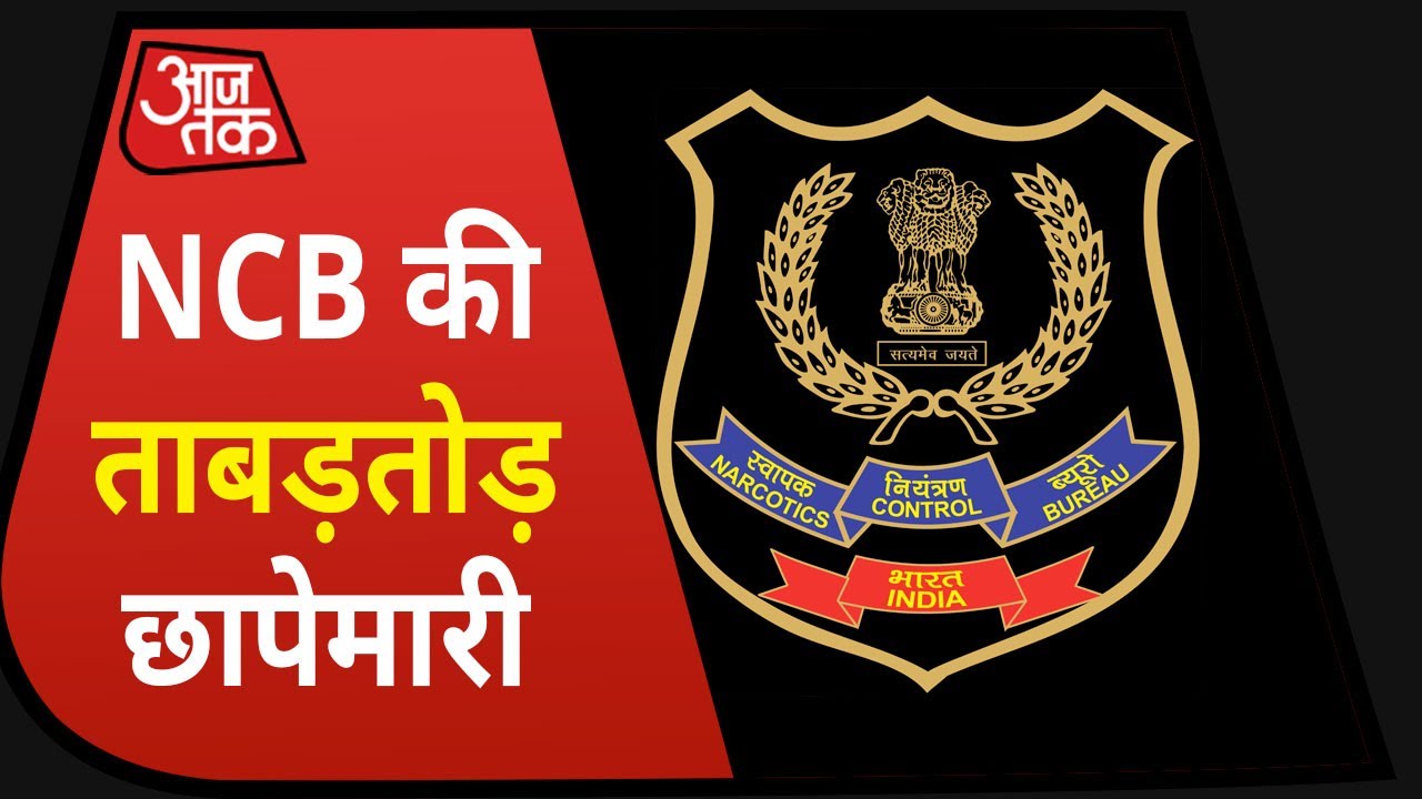 मुंबई-गोवा में NCB के छापे, भारी मात्रा में ड्रग्स समेत 7 पेडलर्स गिरफ्तार