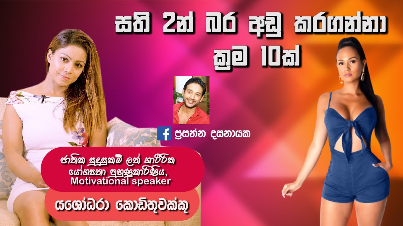 සති දෙකෙන් බර අඩුකර ගනිමු|loose weight in two weeks|baby.lk