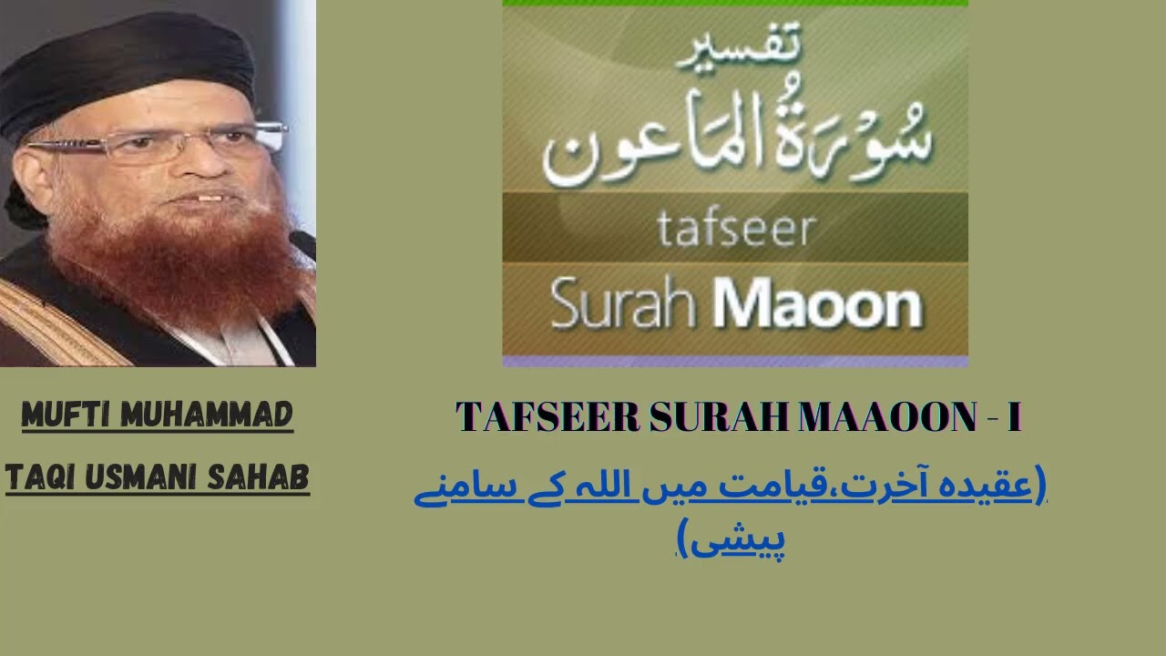 Mufti Taqi Usmani | Tafseer e Quran Surah Maaoon - part 1