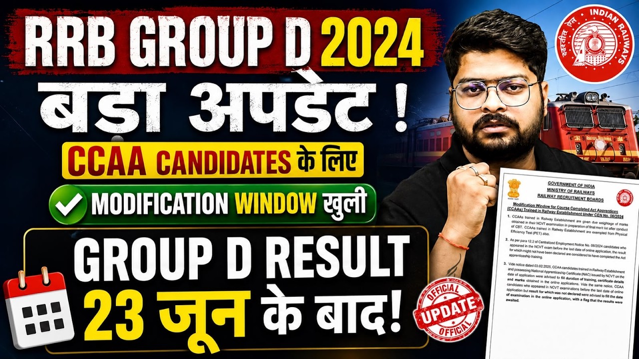 RRB Group D 2024 बड़ा अपडेट | CCAA Candidates के लिए Modification Window खुली | अभी करें सुधार