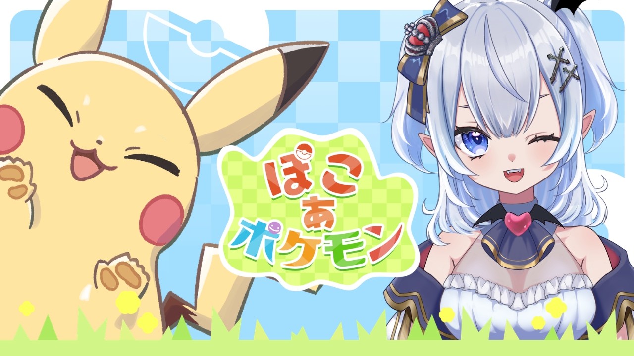 #ぽこあポケモン  #ネタバレ注意　#新人vtuber　ぽこあまったり雑談配信！