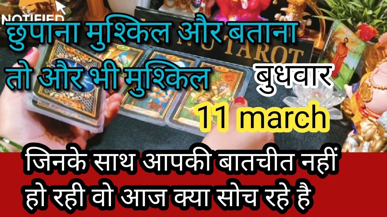 11 March ❤️‍🔥♥️Me & you♥️ जिनसे आपकी बातचीत नहीं हो रही वो आज आपके बारे में क्या सोच रहा है🌈🌄