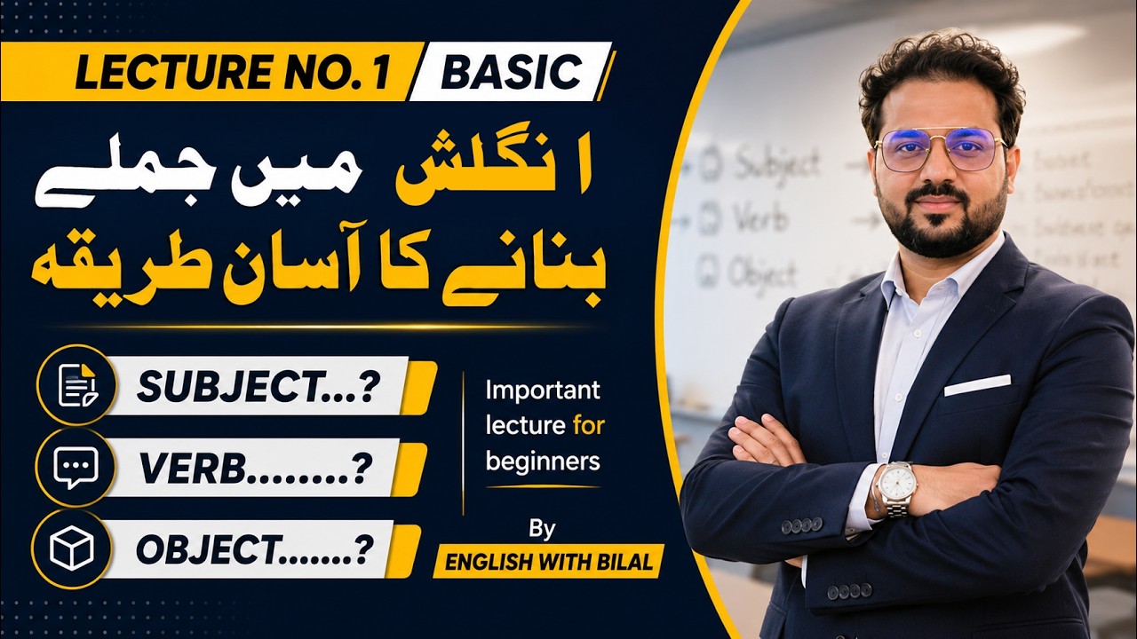 How To Make A Sentence In English? (Urdu/Hindi) I Free Spoken English Course Lec #1 By Bilal Qasim