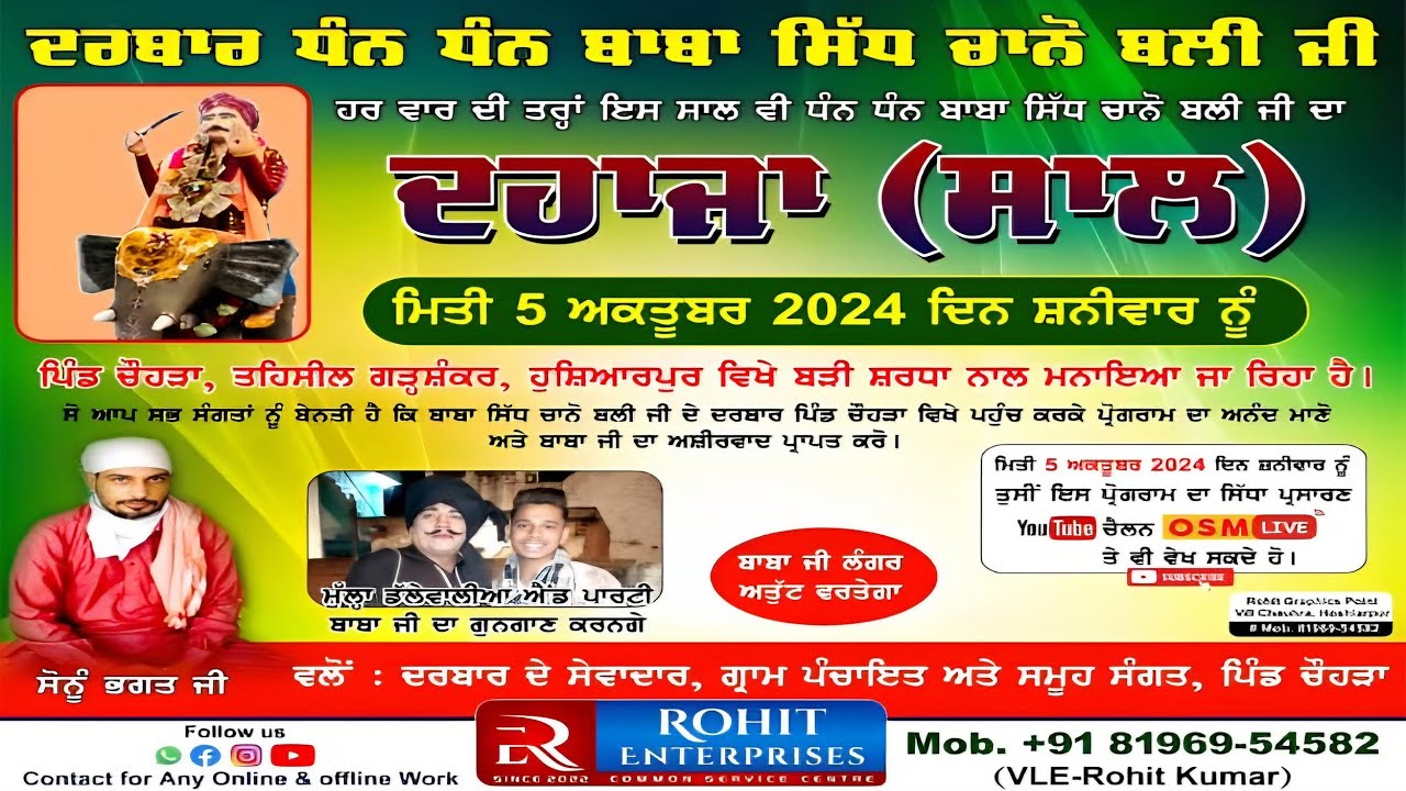 Live Saal || Dhan Dhan Baba Sidh Chano Ji || Vill. Chauhra (Garshankar) || 