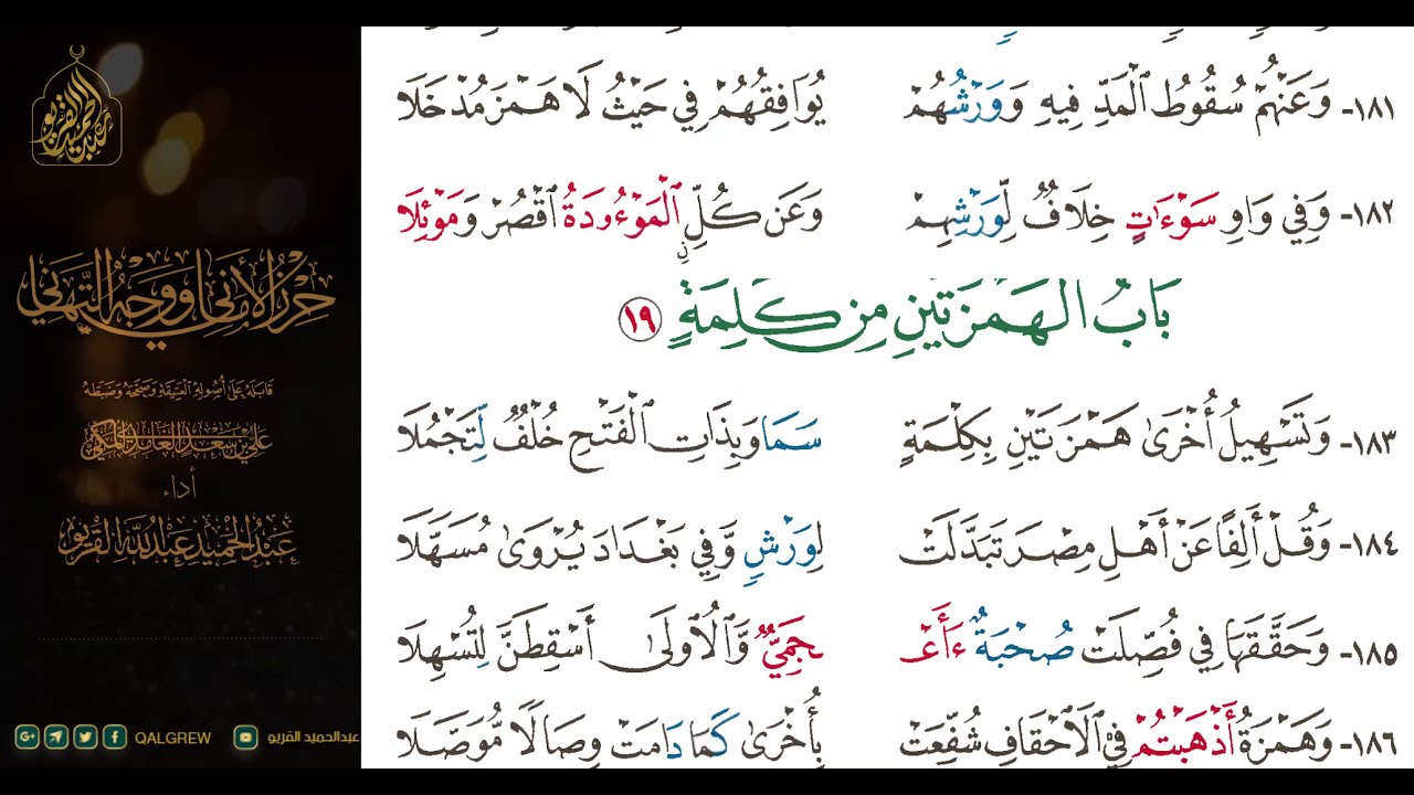 #الشاطبية