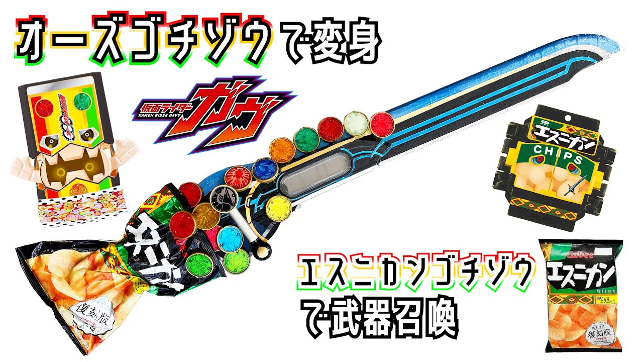 МЕДАЖАЛИБУР с КАМЕН РАЙДЕР ГАВВ «ООО-ГОЧИЗО»! #tokusatsuremodeling #kamenrider #heypauchi