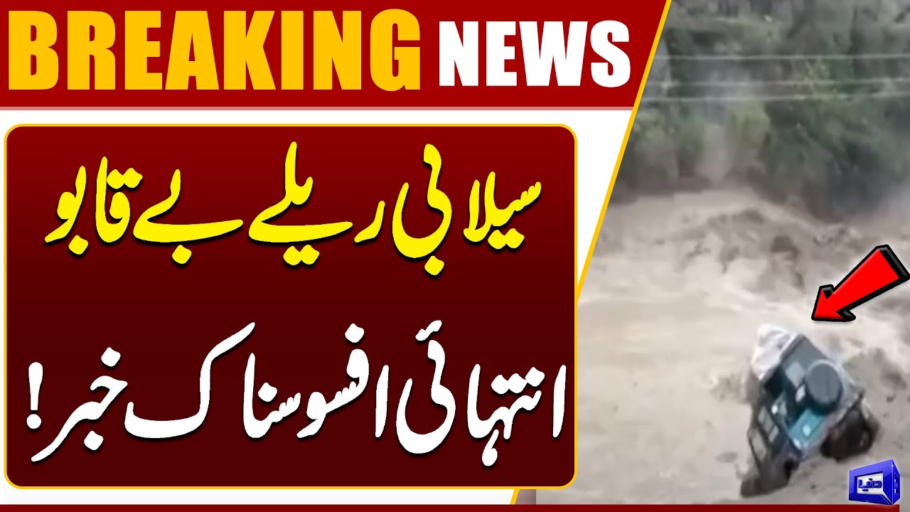 Flood Situation in Chitral: Car Swept Away by Flash Flood on Garam Chashma Road | Dunya News
