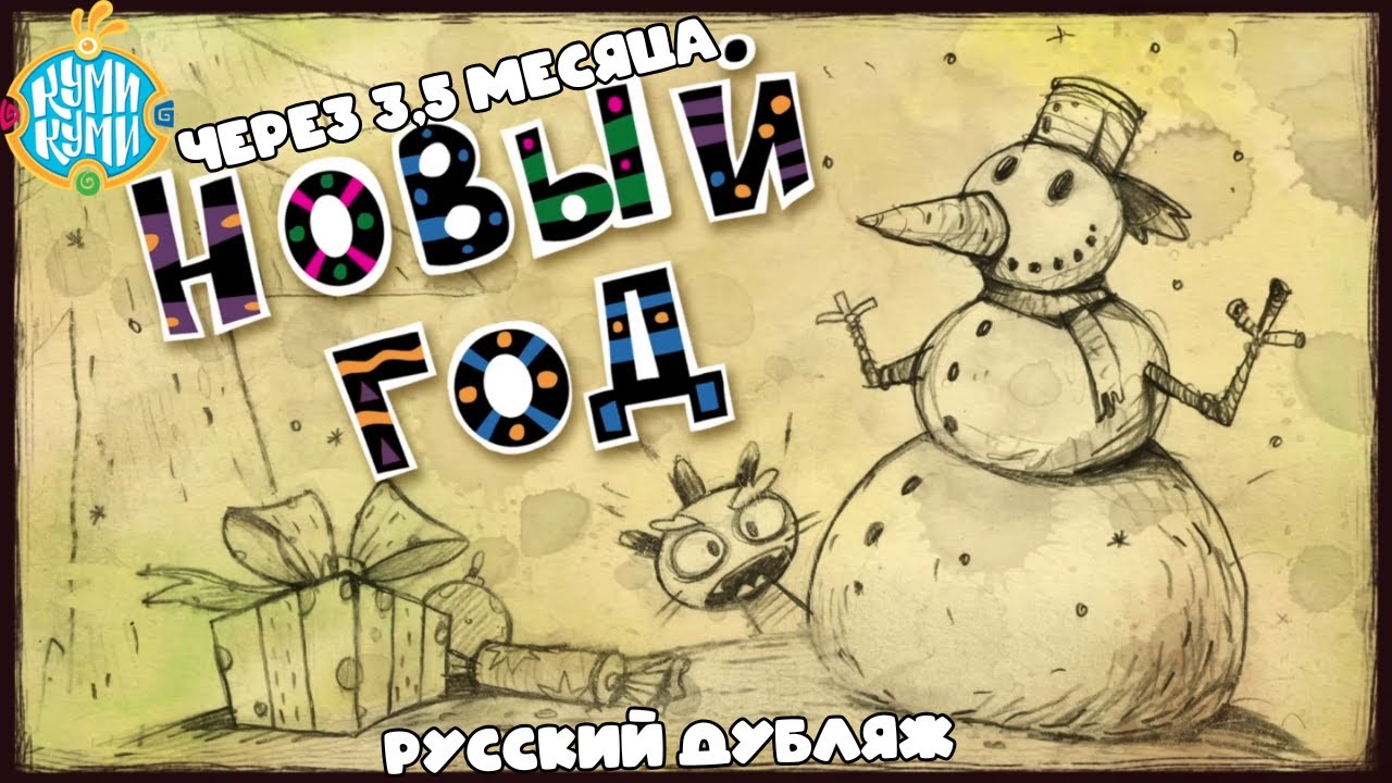 Куми Куми 6 серия 