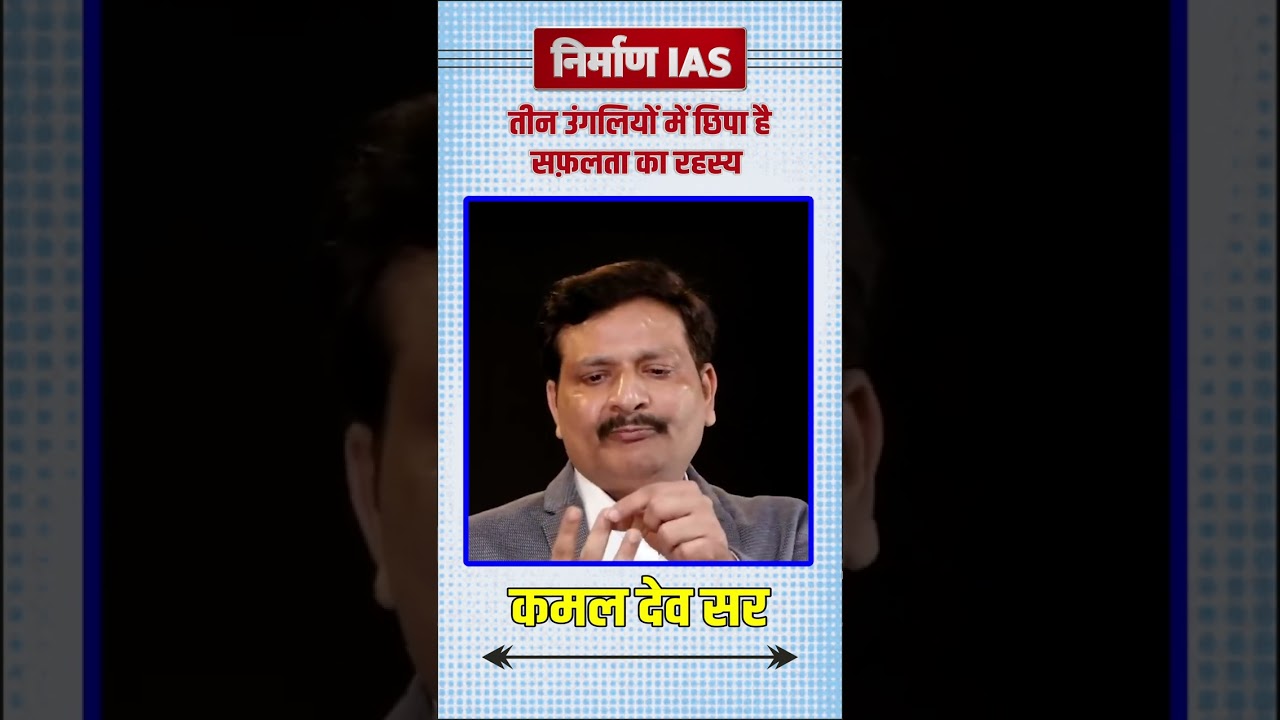 Nirman IAS !! तीन उंगलियों में छिपा है सफ़लता का रहस्य, Kd sir ने बताया !! 