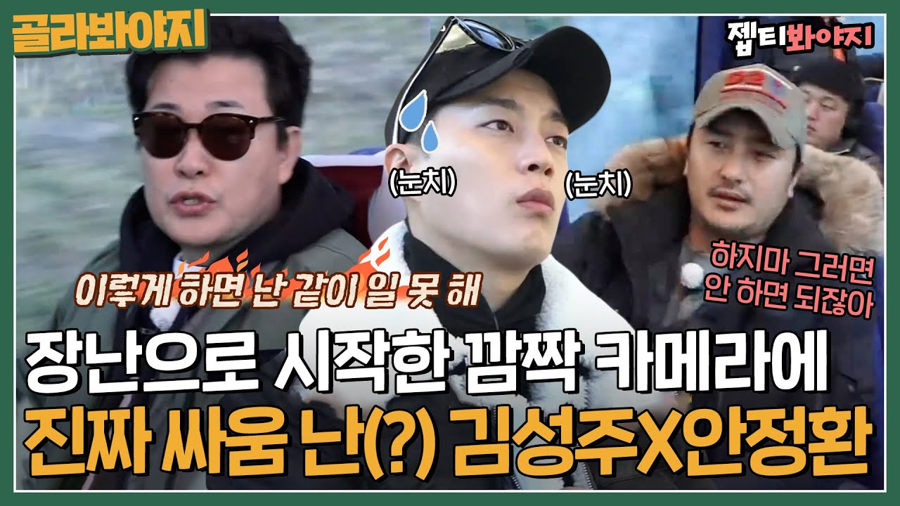 [뭉뜬 컴백 기념] 김성주X안정환 격해지는 감정싸움?? 고래싸움에 새우등 터지는 윤두준ㅜㅜ｜JTBC 170207 방송