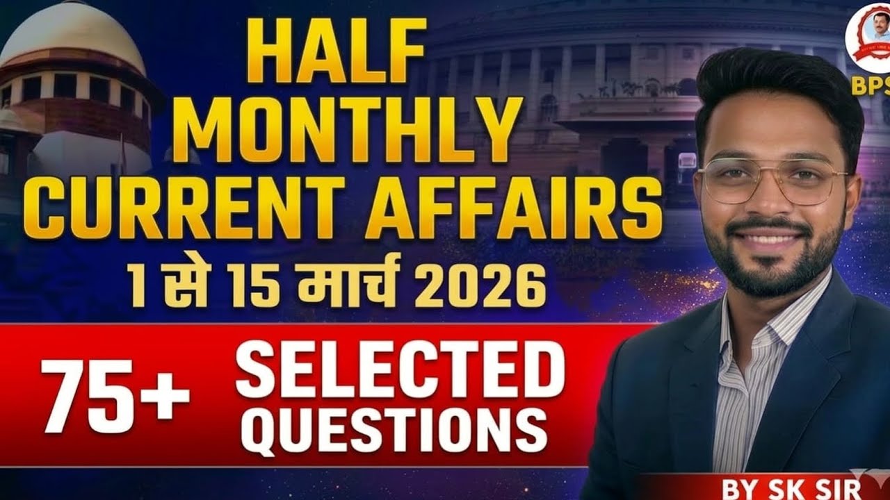 01 to 15 March Current Affairs | Half Monthly Current Affairs 2026 | By SK Sir | SL BPSC