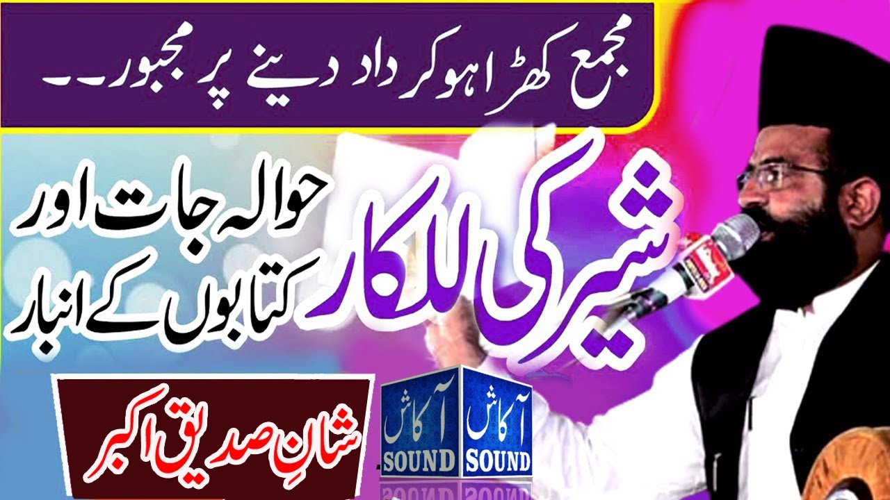 Shane Sadeeq E Akbar | Dr. Khadim Hussain Khursheed || new byan  | Akash Sound Pindigheb