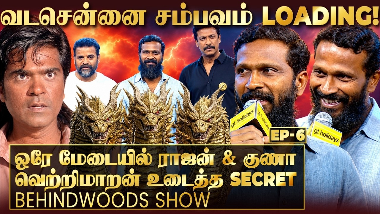 அரசன் x வடசென்னை 2! Update கேட்டதும் அதிர்ந்த அரங்கம்🔥வெற்றிமாறன் கொடுத்த Twist😯Fiery சம்பவம்🔥