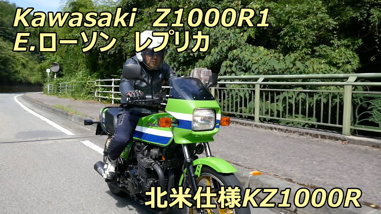 カワサキZ1000R1ローソンレプリカ　超レア純正カーカーマフラーサウンド！