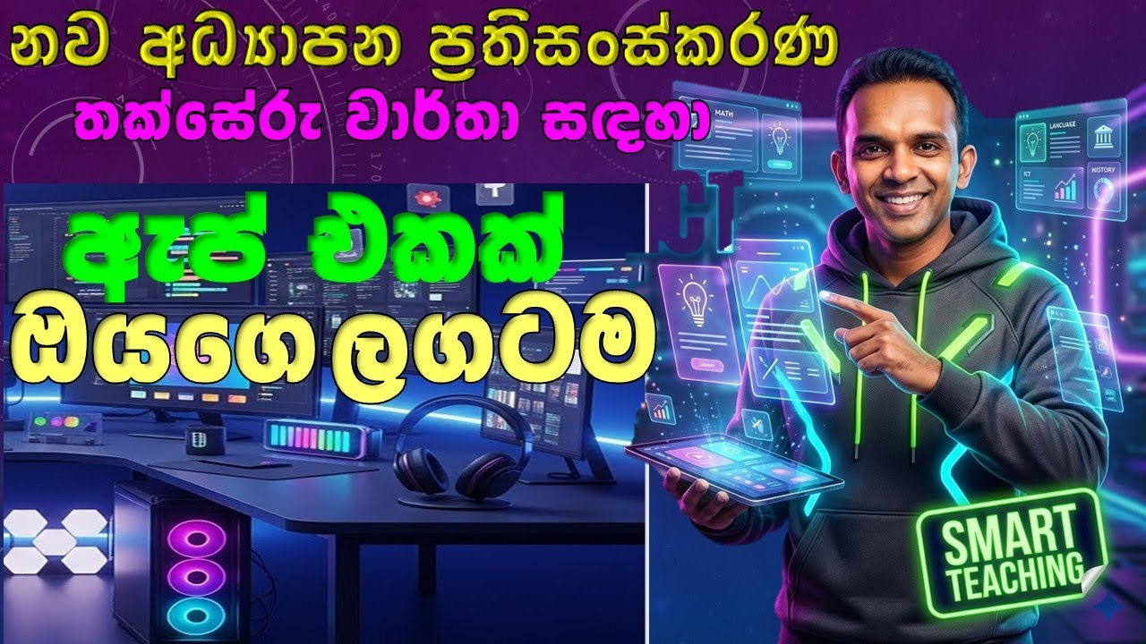 APP for mark sheet grade 06 | new reform education 2026 | AI app for grade 06