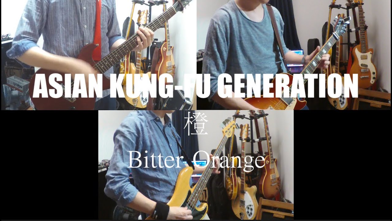 【cover】橙 / Bitter Orange - ASIAN KUNG-FU GENERATION