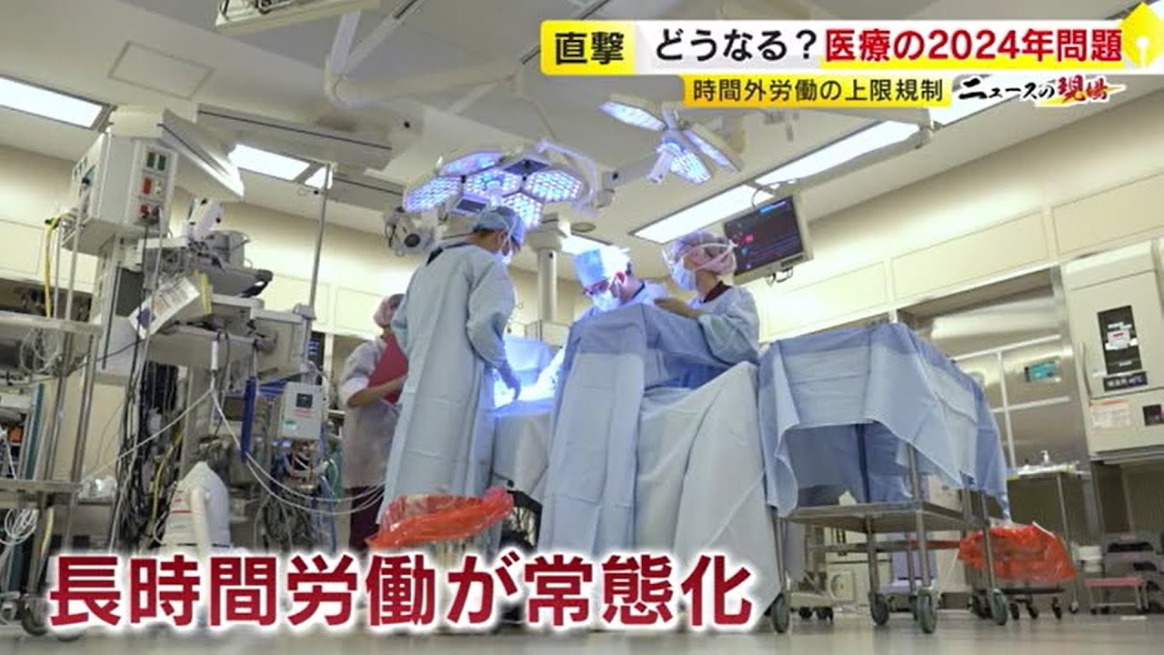 &ldquo;多忙な医師たち&rdquo;「時間外労働は月100時間超は当たり前」　医療の質を落とさず時間外労働を減らせるか　『働き方改革』　／　（2023/09/14  OA）
