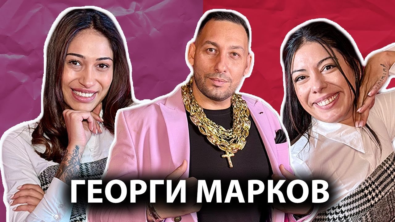 ЖОРО ЛАНЕЦЪТ ЖЕНИ 15-ГОДИШНИЯ СИ СИН?  | GYPSY QUEENS PODCAST С ГРОЗДЕНКА, ЯНИЦА И ГЕОРГИ МАРКОВ