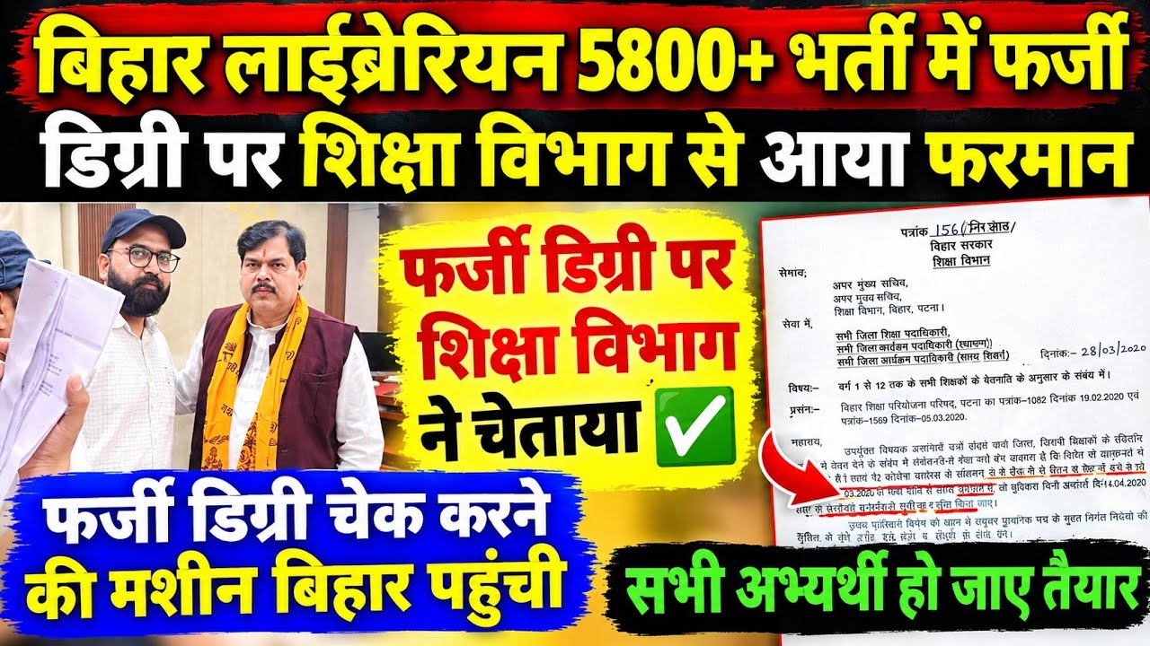 बिहार लाइब्रेरियन 5800+ भर्ती को लेकर बड़ी सूचना। Bihar Librarian New Recruitment 2026 । Librarian 