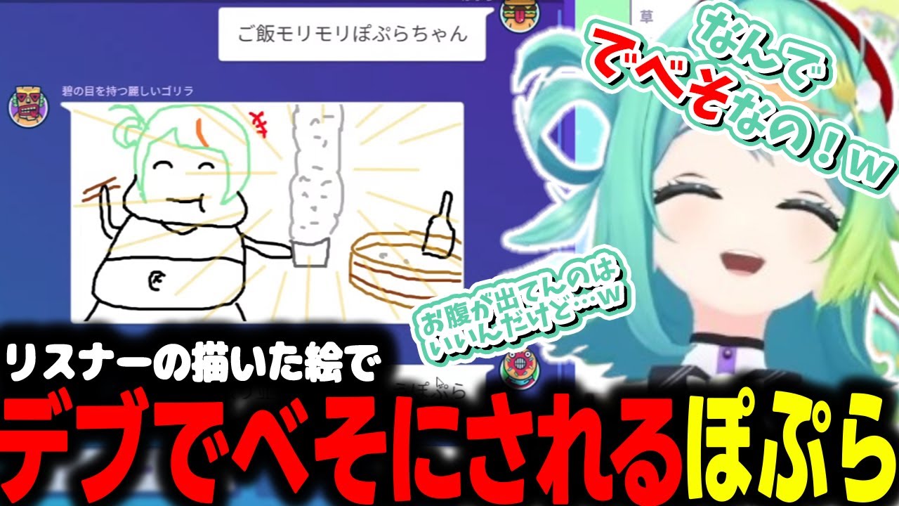 様々な絵を描くリスナー達に爆笑するぷわぷわぽぷら【ぷわぷわぽぷら/あおぎり高校/切り抜き/Gartic Phone】