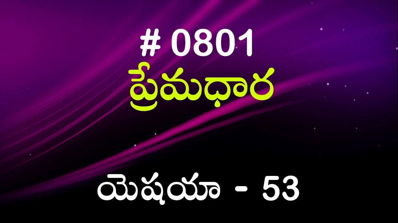 #TTB యెషయా - 53 (#801) Telugu Bible Study Premadhara