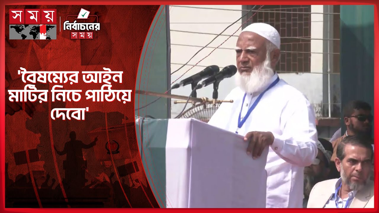 মানচিত্র ঠিক রেখে বাংলাদেশকে পাল্টে দিতে চাই: জামায়াত আমির | Shafiqur Rahman | Jamaat Ameer