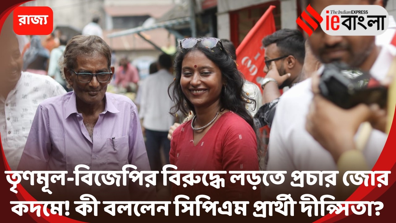 West Bengal Election 2026  উত্তর দমদমে প্রচারে সিপিএমের নতুন মুখ দীপ্সিতা ধর ll ieBangla