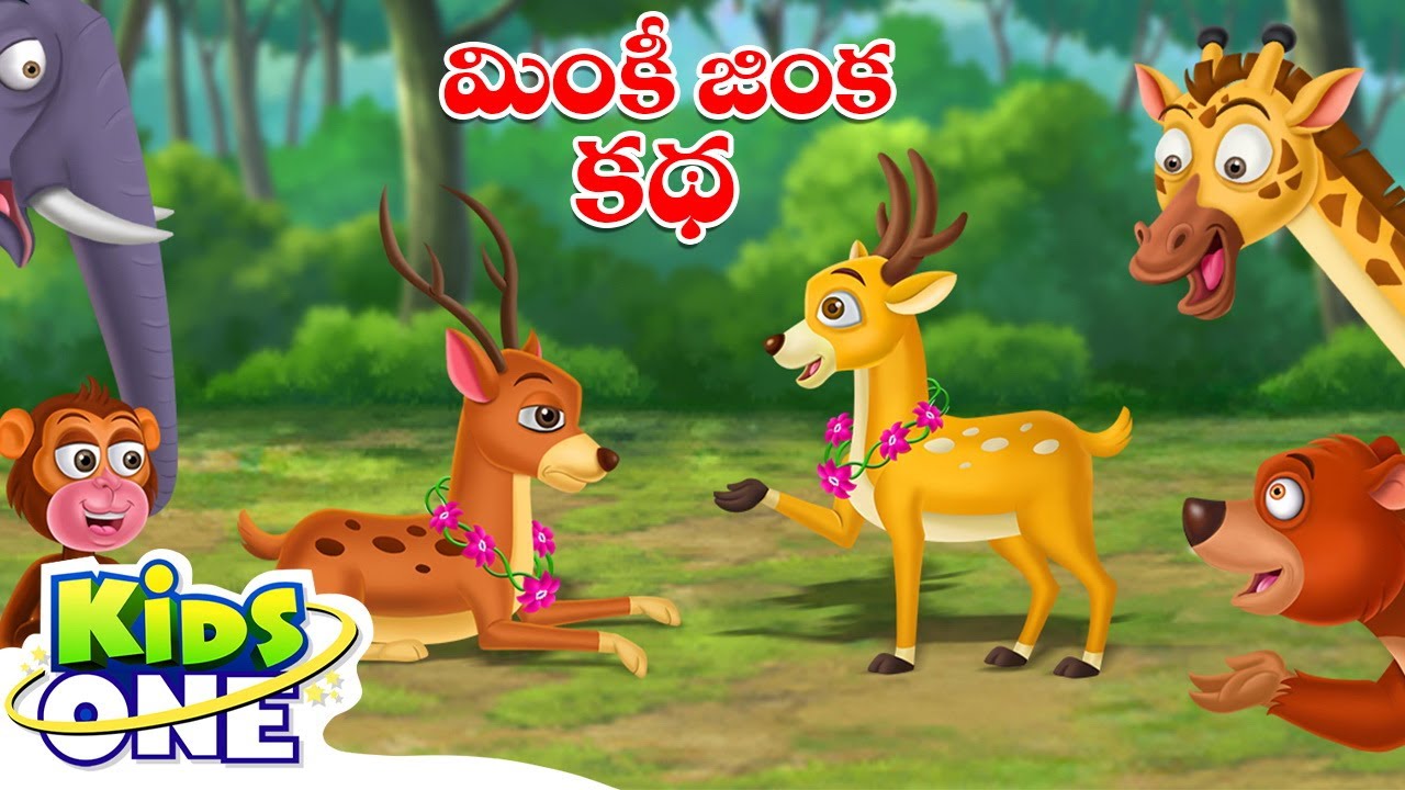 మింకీ జింక కథ | Telugu Stories | The Minki Deer Story | Cartoon Moral Stories