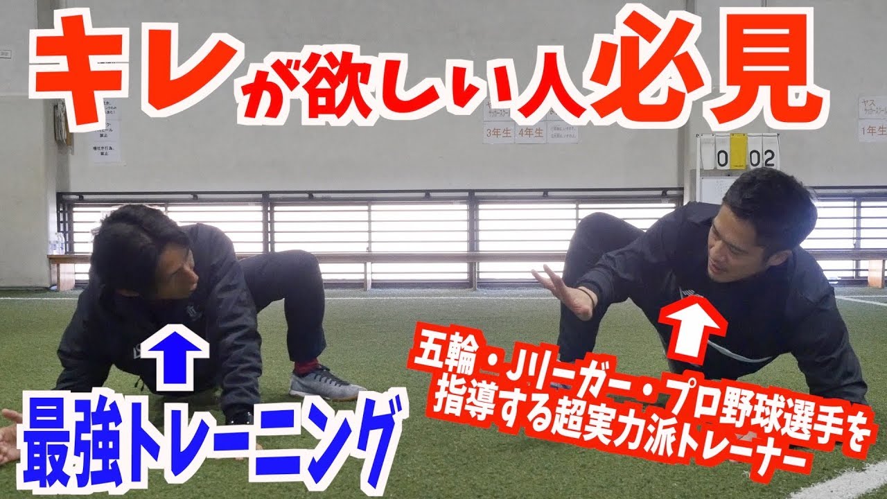 【永久保存版 前編】プロ選手殺到！！噂の身体操作トレーニング公開！！