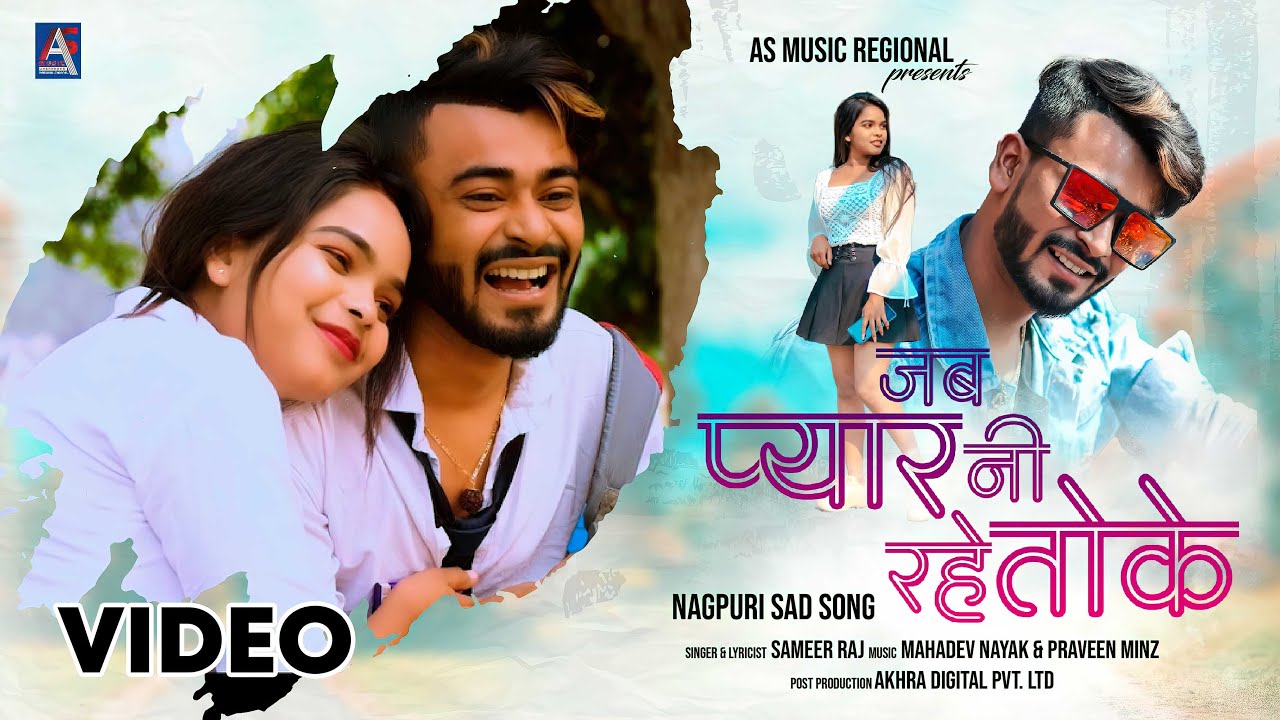 Watch the New Nagpuri Sad Video: 