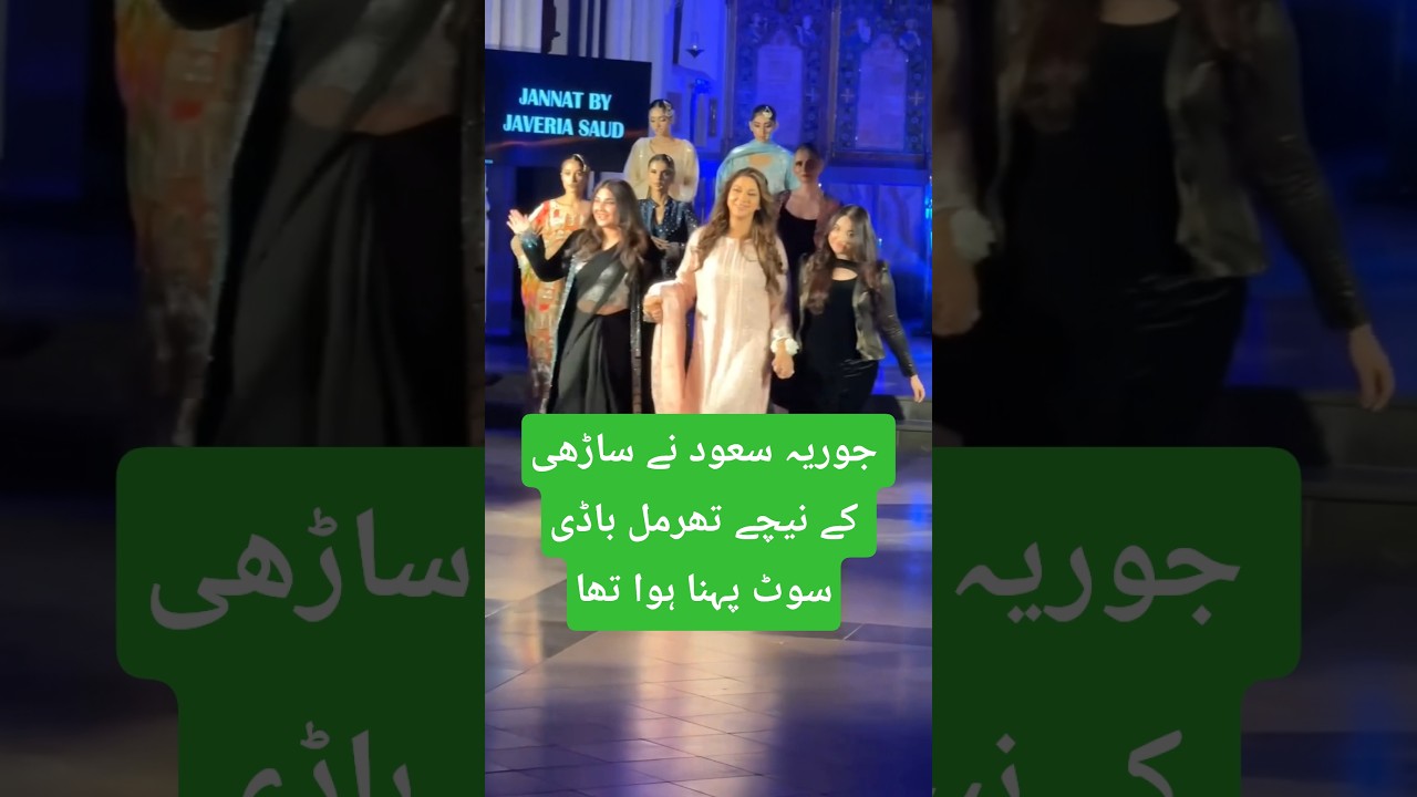 javeria saud Ramzan transmission