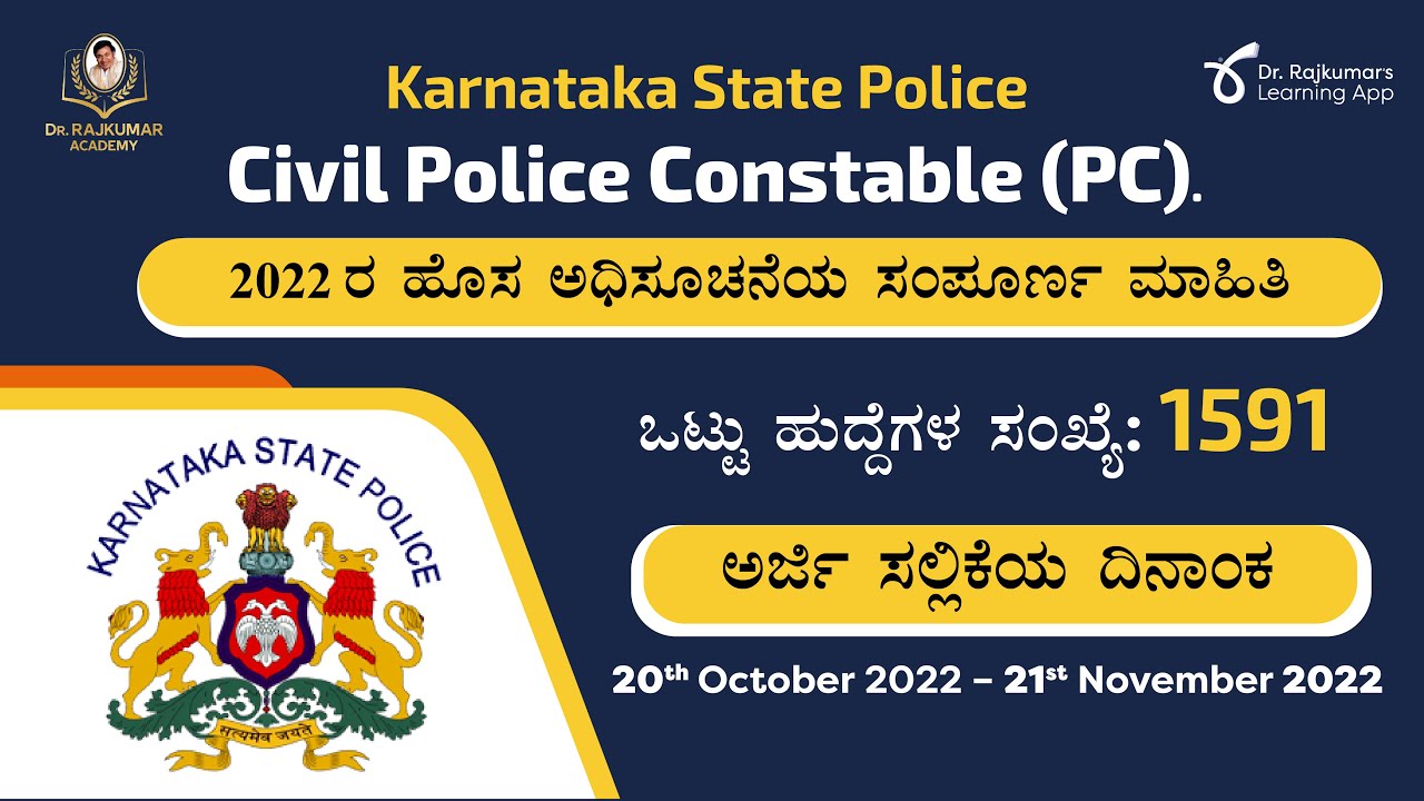 KSP PC Civil Notification 2022 Details | Vacancy| Eligibility |Age limit |Application | Syllabus