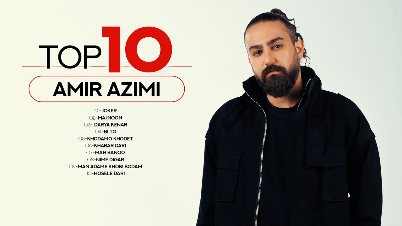 Amir Azimi - Top 10 Songs | Vol.1 ( ده تا از بهترین آهنگ های امیر عظیمی )