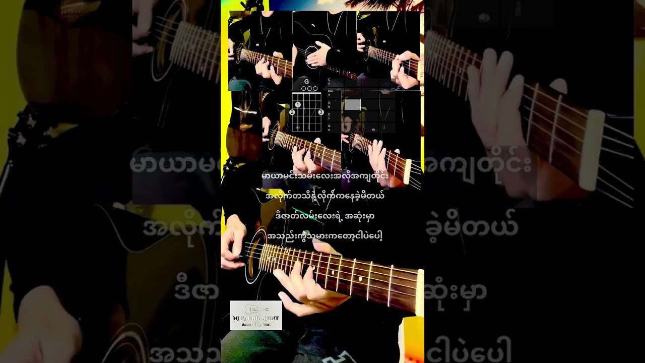 မျက်နှာ - IMP - ပူစူး၊ Chords & Lyrics, Full Acoustic Cover.