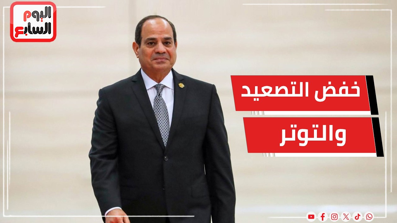 عاجل.. الرئيس السيسي يتلقى اتصالات من الرئيس التونسي ورئيس وزراء باكستان والرئيس الكولومبي