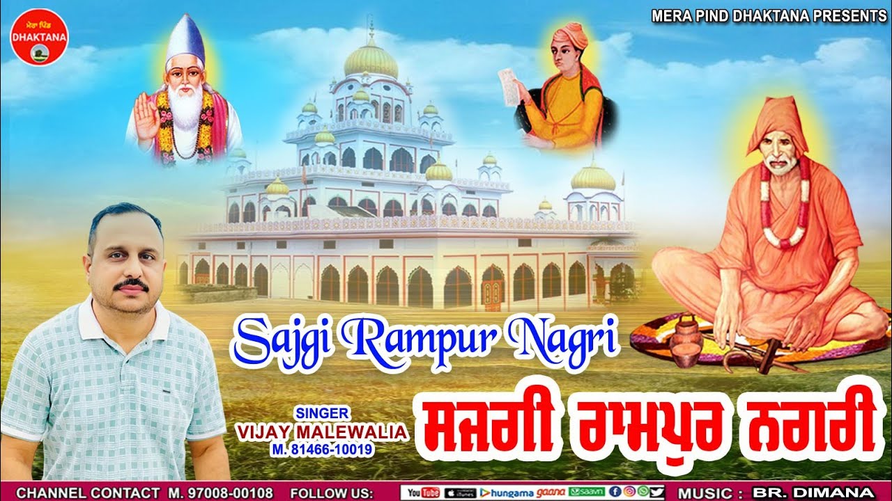 ਸਜਗੀ ਰਾਮਪੁਰ ਨਗਰੀ | Vijay Malewalia | Raju Malewalia | Mpd Music | Sat Sahib | Bhuriwale | New Bhajan