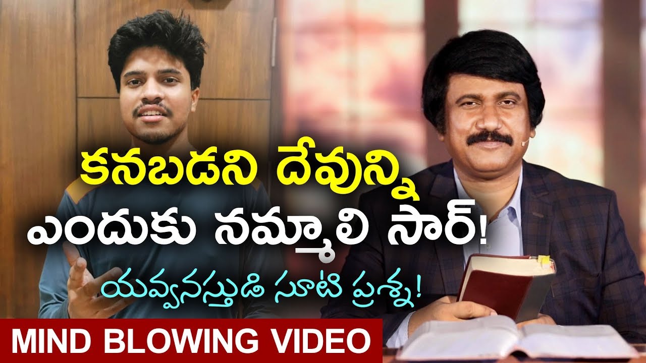 (2994) కనబడని దేవున్ని  ఎందుకు నమ్మాలి సార్? Does God Exist By P.J.Stephen Paul