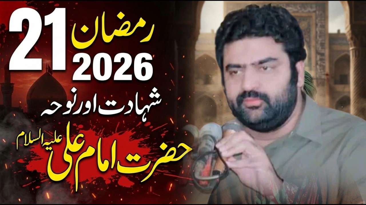 Majlis 21 Ramzan 2026 Shahadat Imam Ali as Zakir Syed Ghayoor Sabir Shah Behal