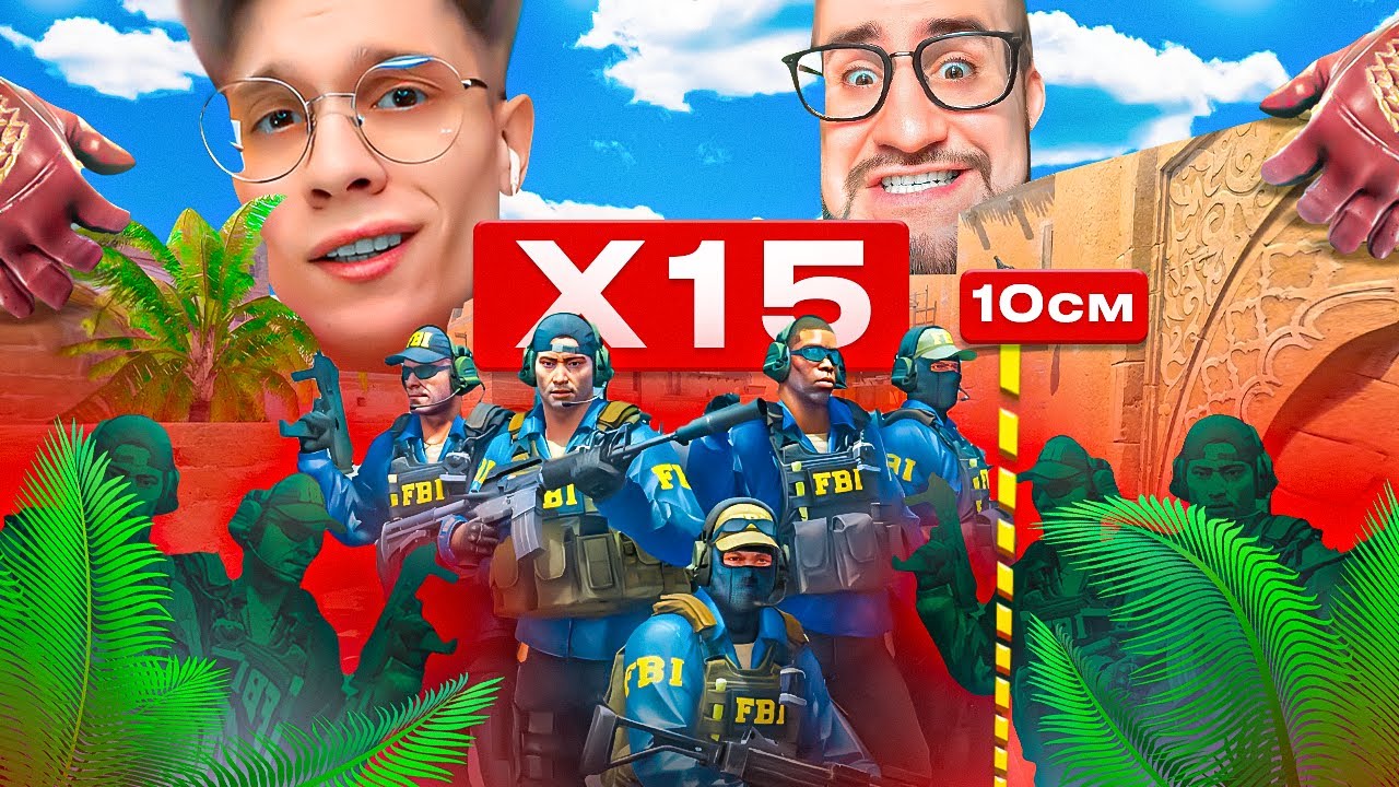 2 ЮТУБЕРА vs 15 МАЛЕНЬКИХ ИГРОКОВ! ПРЯТКИ ПОШЛИ НЕ ПО ПЛАНУ В CS2!