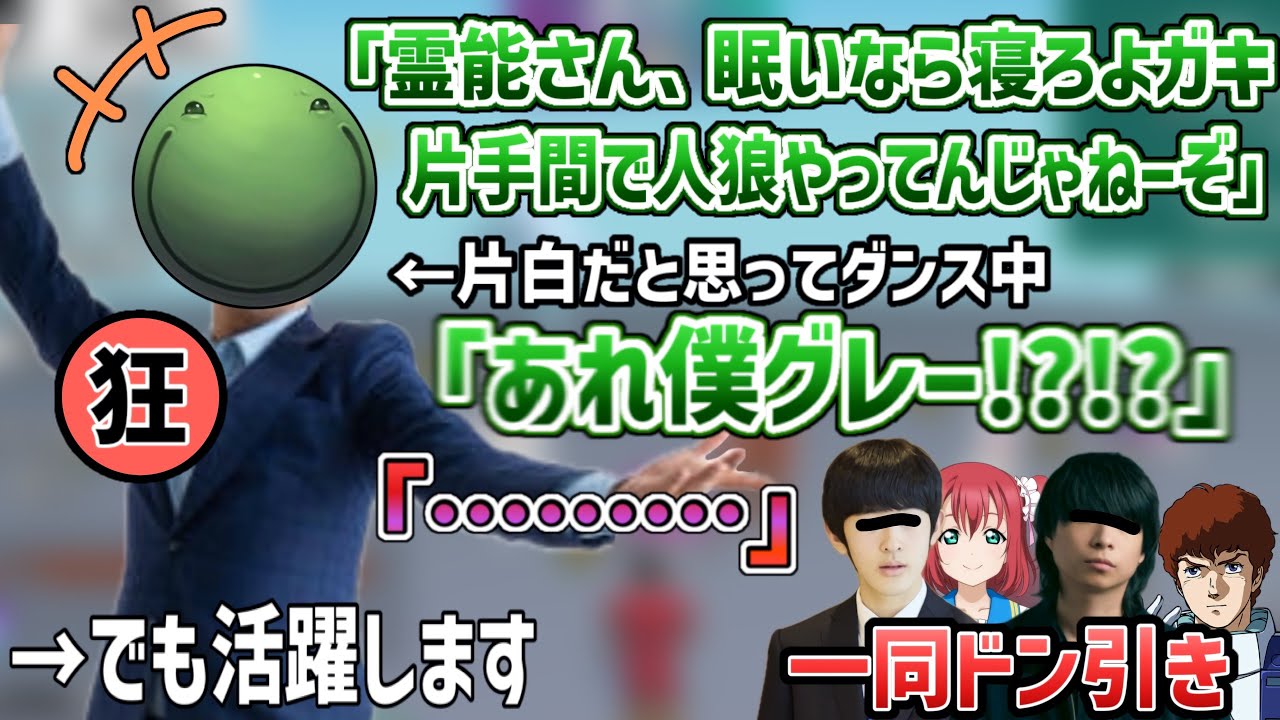 【人狼】狂人ダンスをしていたが、グレーだったことに気づき激焦りするはりーシ【2025/10/19】