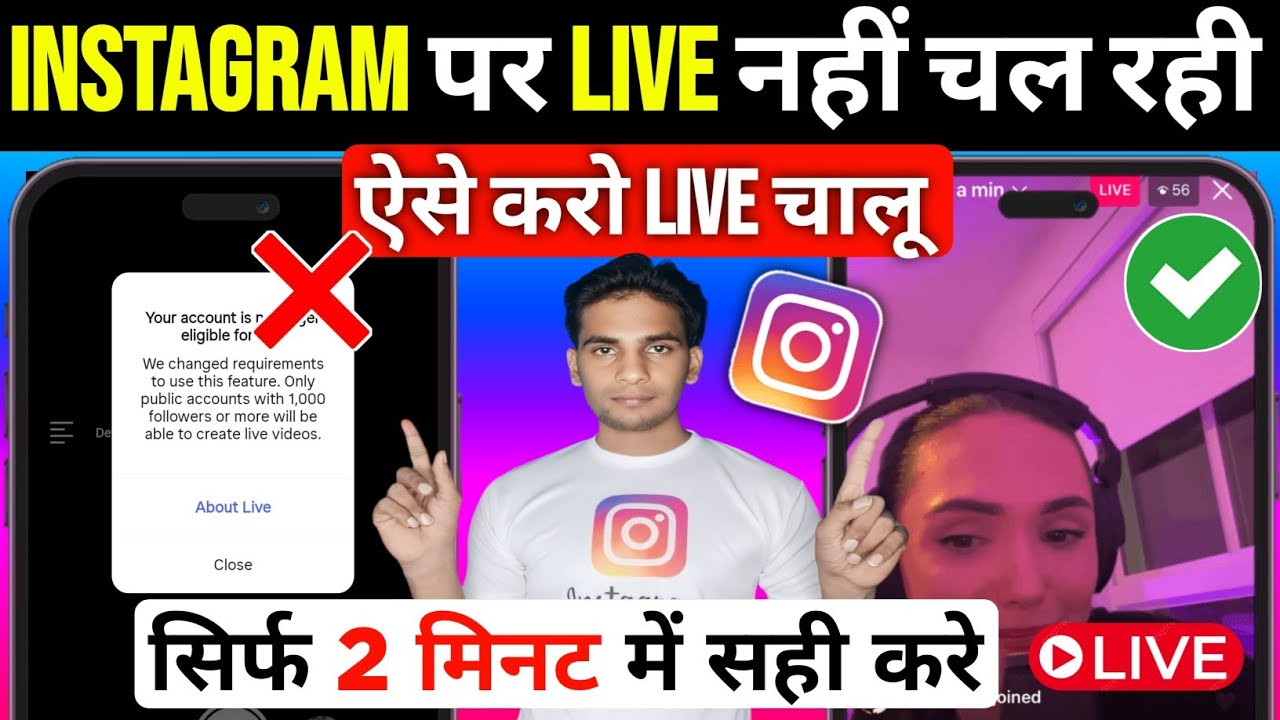 instagram per live nahin chal rahi | instagram live kaise chalu karen