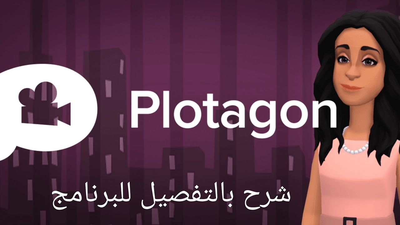 شرح بالتفصيل لبرنامج plotagon وعمل فيديو و الكاميرا والمشاهد والحجاب